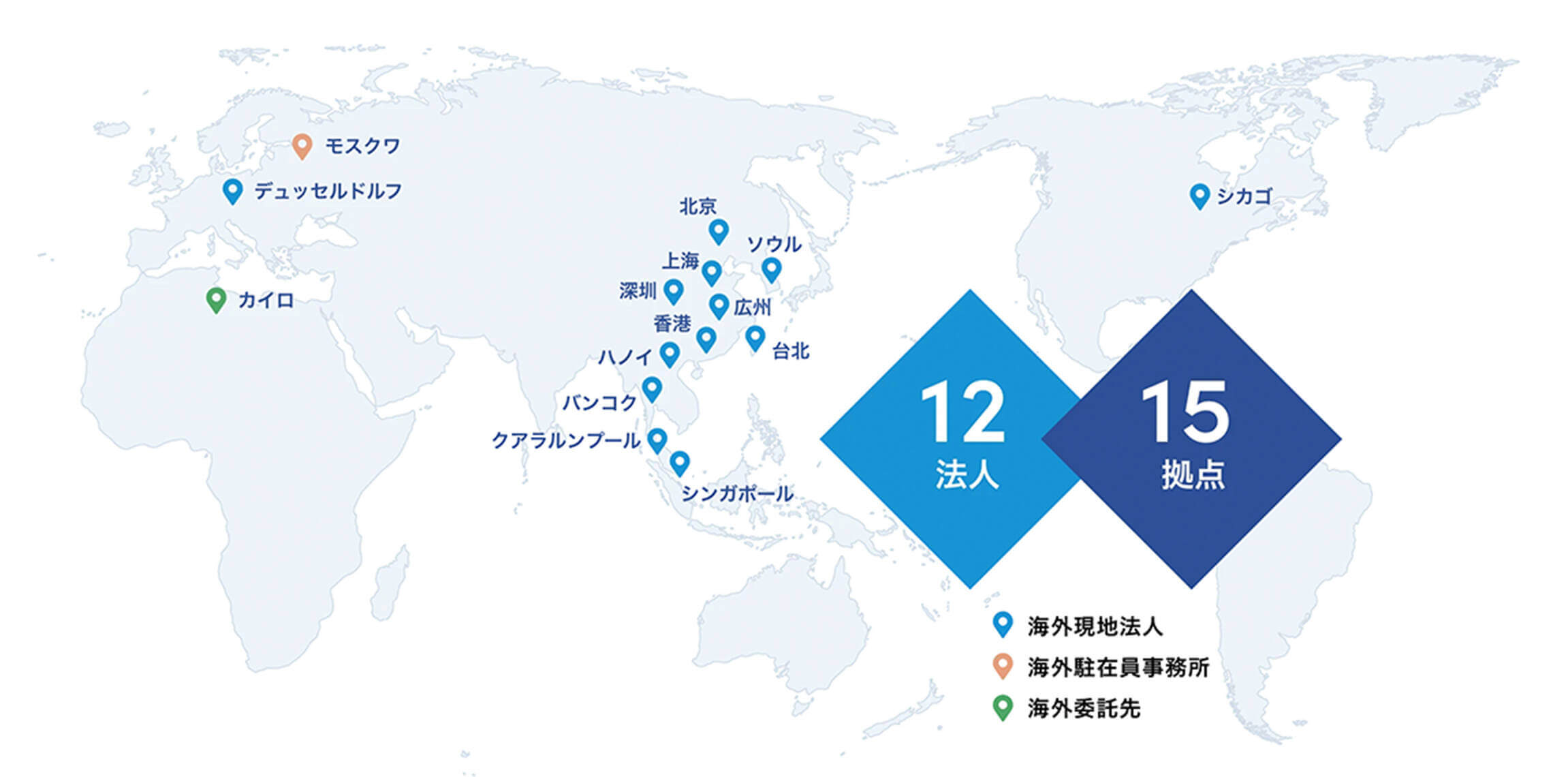 世界地図と海外ネットワークの拠点 | 海外に12法人15拠点を有する